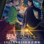 انمي Kusuriya no Hitorigoto 2nd Season الحلقة 5 مترجمة