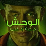 مسلسل Monster الموسم الثالث الحلقة 5