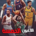 مسلسل Starting 5 الموسم الثاني الحلقة 2