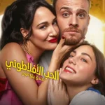 مسلسل الحب الأفلاطوني الحلقة 2 مترجمة