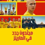 مسلسل Boots الموسم الاول الحلقة 7