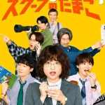 مسلسل يوميات صحفية مبتدئة The Golden Egg الحلقة 2