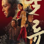 مسلسل التيار العكر The Murky Stream الحلقة 3