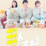 مسلسل زوجان وامرأة Two Husbands One Wife الحلقة 2