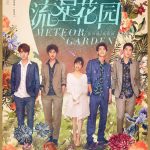 مسلسل حديقة النيزك Meteor Garden الحلقة 49 والاخيرة