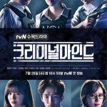مسلسل عقول إجرامية الكوري Criminal Minds الحلقة 17
