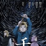 انمي Chi.: Chikyuu no Undou ni Tsuite الحلقة 19 مترجمة