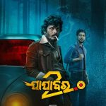 فيلم Jajabara 2.0 2024 مترجم اون لاين