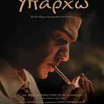 فيلم Yparho 2024 مترجم اون لاين