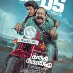 فيلم Gandhi Kannadi 2025 مترجم اون لاين