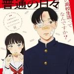 انمي Yano-kun no Futsuu no Hibi الحلقة 1 مترجمة