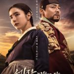 مسلسل الملك في فخ الحب Captivating the King الحلقة 16 والاخيرة