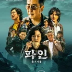 مسلسل حياة وضيعة Low Life الحلقة 6
