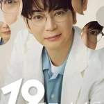 مسلسل التخصص الطبي التاسع عشر The 19th Medical Chart الحلقة 4