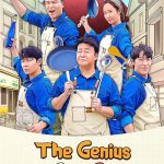 برنامج بايك العبقري The Genius Paik Season 2 الحلقة 12
