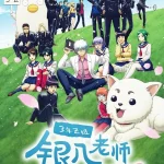 انمي 3-nen Z-gumi Ginpachi-sensei الحلقة 2 مترجمة