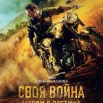 فيلم Infiltration 2022 مترجم اون لاين