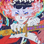 فيلم Mononoke Movie 2: Hinezumi 2025 مترجم اون لاين