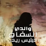 فيلم My Father, the BTK Killer 2025 مترجم اون لاين