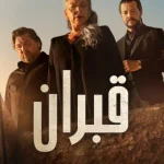 مسلسل Two Graves الموسم الاول الحلقة 1