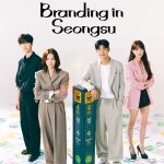 مسلسل العلامة التجارية في سيونغسو Branding in Seongsu الحلقة 24 والاخيرة